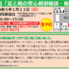 足と靴の相談会